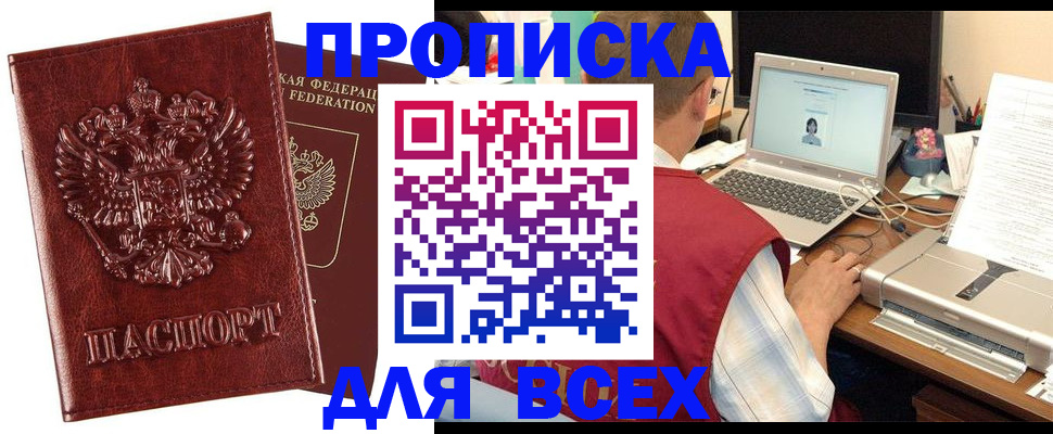 прописка законно в Губахе